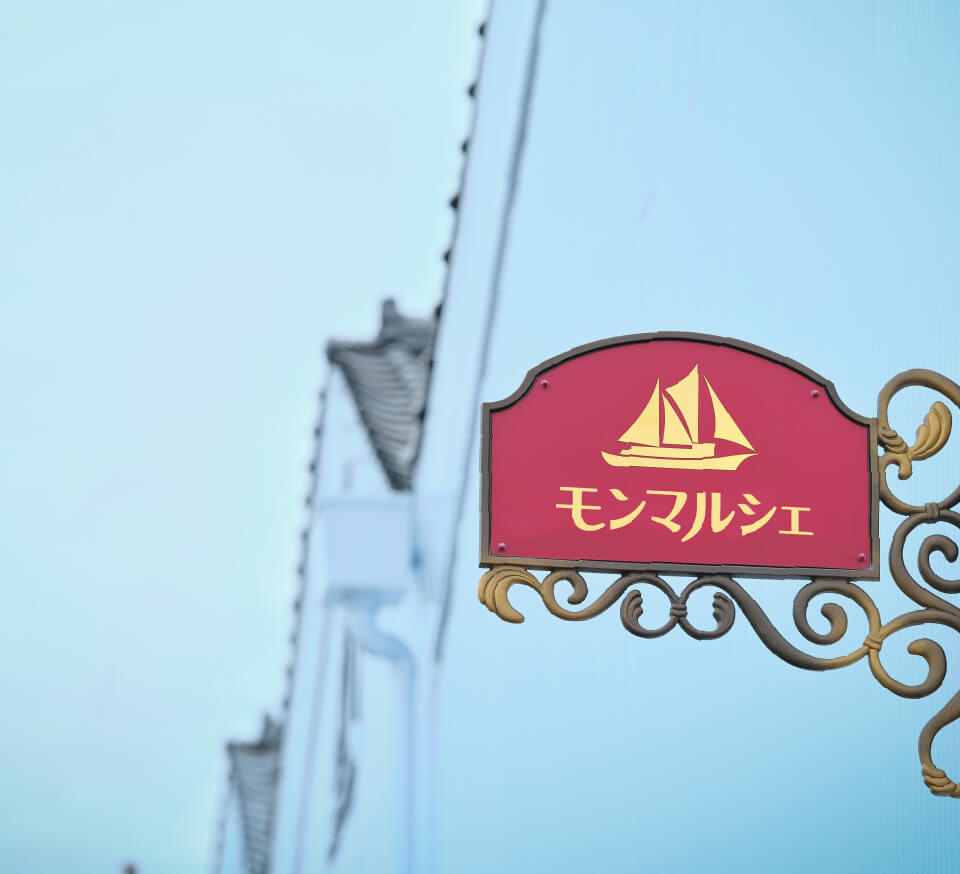 モンマルシェ看板画像