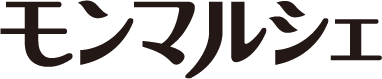 モンマルシェ
